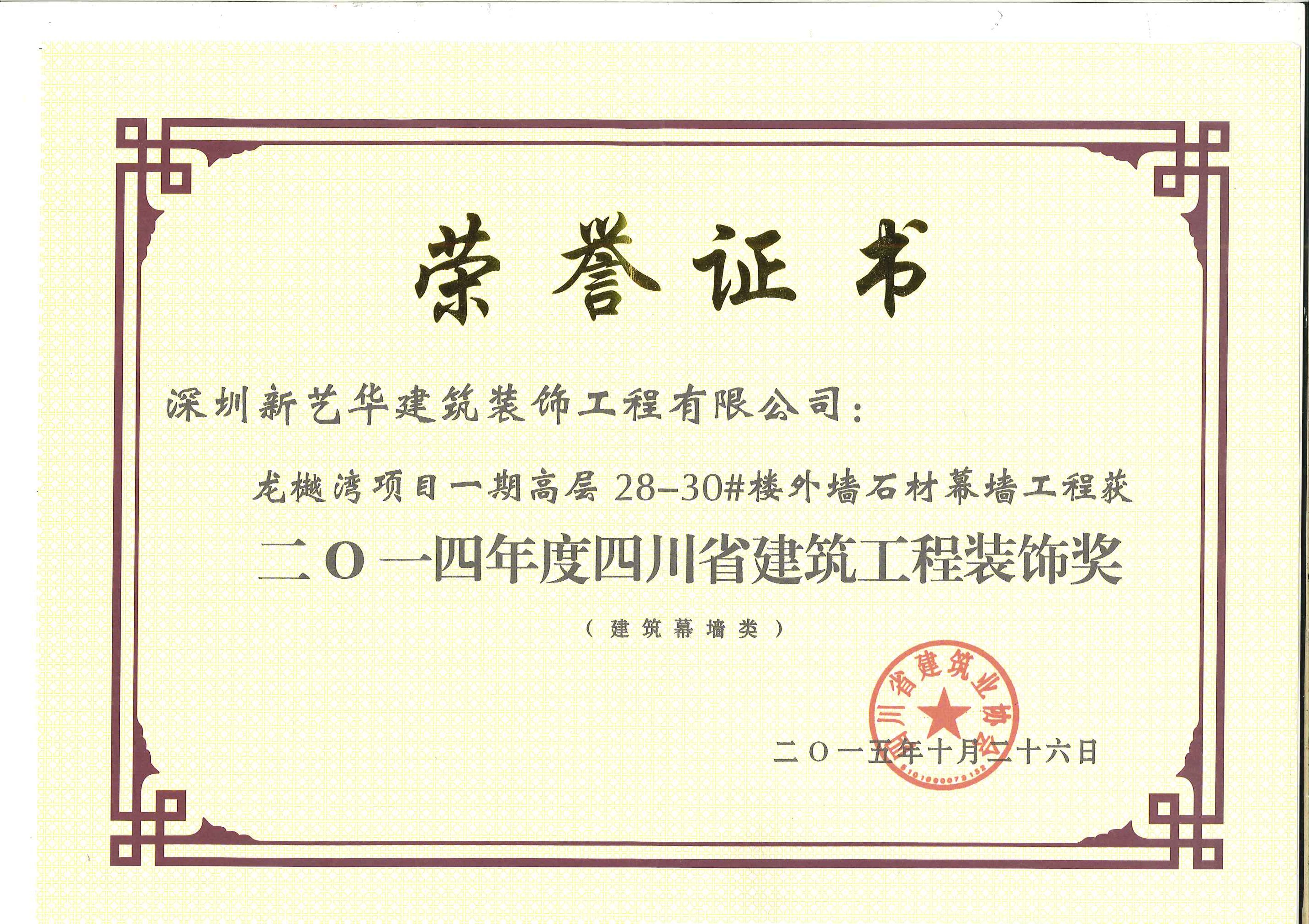 龙樾湾幕墙省优.jpg