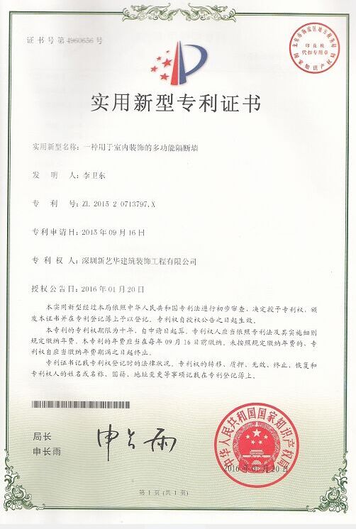 多功能隔断墙证书_0001.jpg