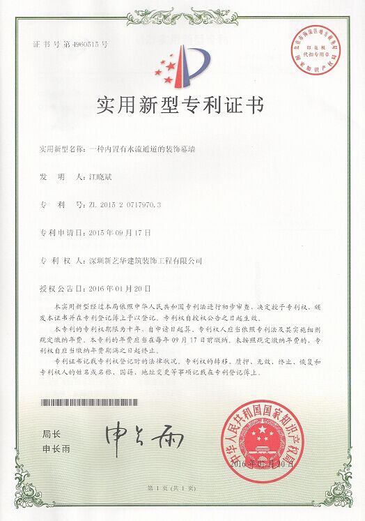 水流装饰幕墙证书_0001.jpg