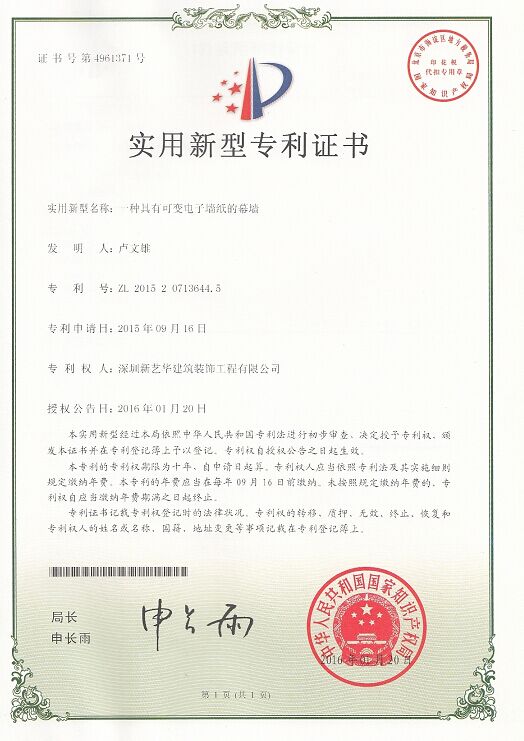 电子壁纸幕墙证书.jpg