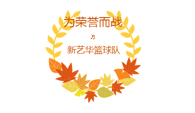 篮球1.png