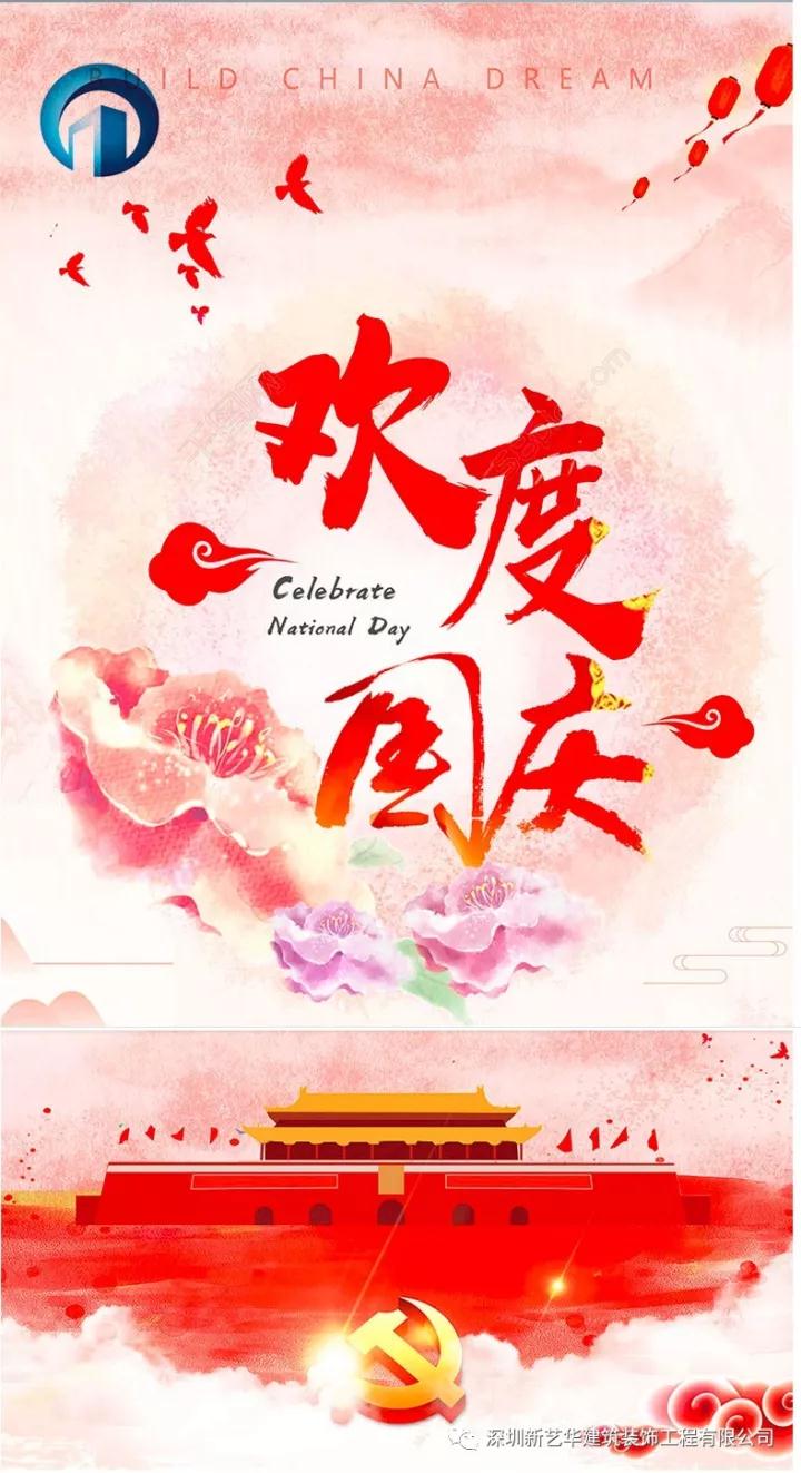 国庆节1.jpg