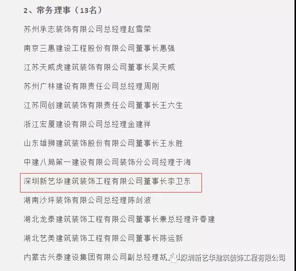 常务理事2.jpg
