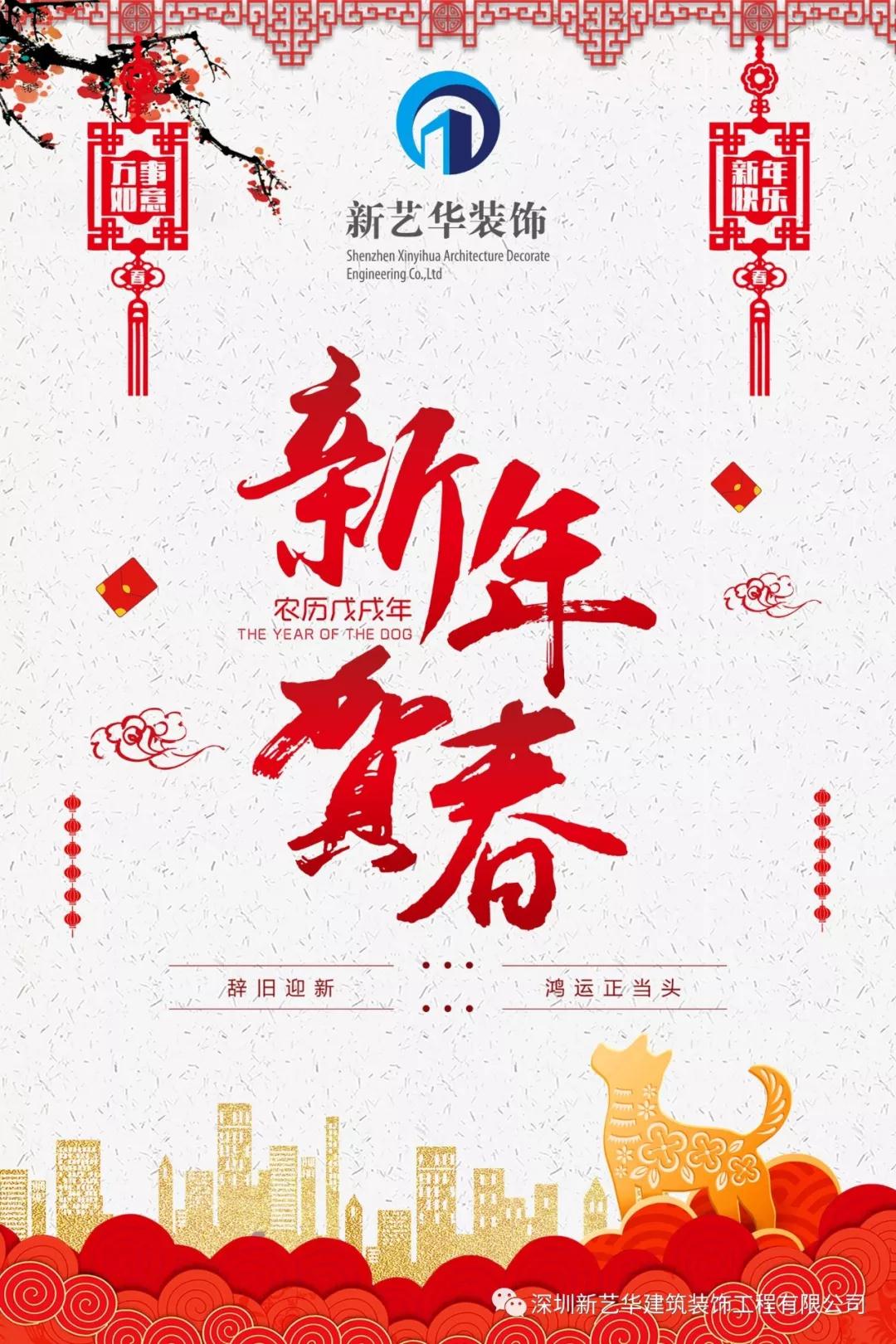 新年贺春.jpg